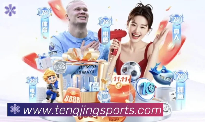腾竞体育全站App